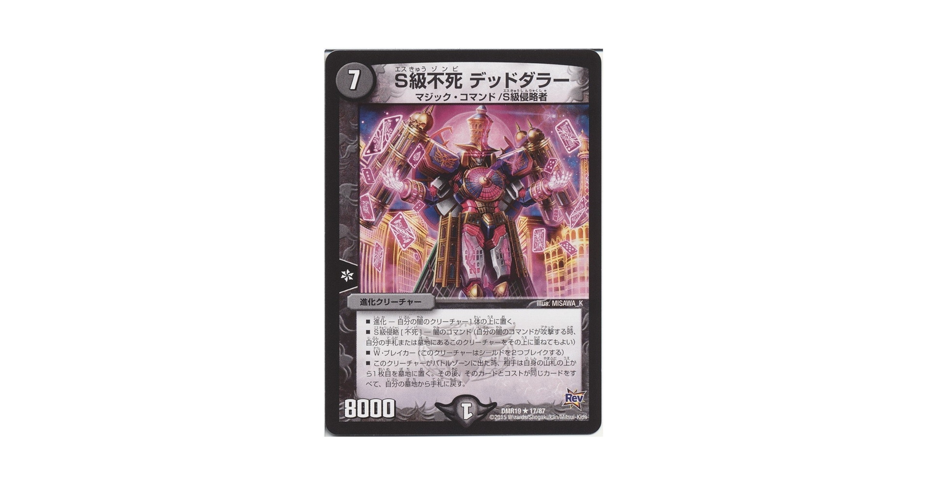 Amazon.co.jp: デュエルマスターズ S級不死 デッドダラー（レア